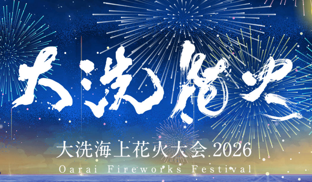大洗海上花火大会