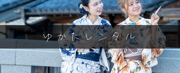 浴衣レンタル